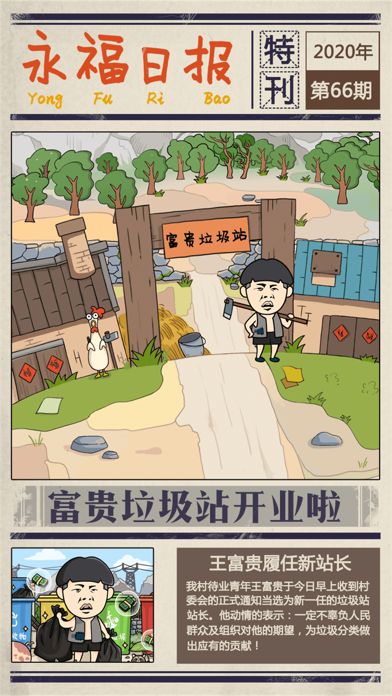 王富贵的垃圾站MOD作弊菜单官方下载app无限红包-王富贵的垃圾站MOD作弊菜单内置菜单下载v.0.64 王富贵的垃圾站MOD作弊菜单官方下载app无限红包-王富贵的垃圾站MOD作弊菜单内置菜单下载v.0.64